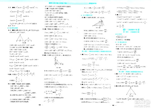 安徽教育出版社2024年春新编基础训练九年级数学下册北师大版答案