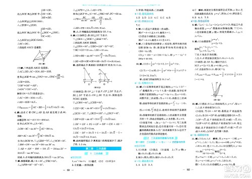 安徽教育出版社2024年春新编基础训练九年级数学下册北师大版答案
