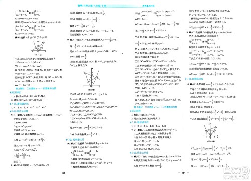 安徽教育出版社2024年春新编基础训练九年级数学下册北师大版答案