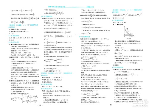 安徽教育出版社2024年春新编基础训练九年级数学下册北师大版答案