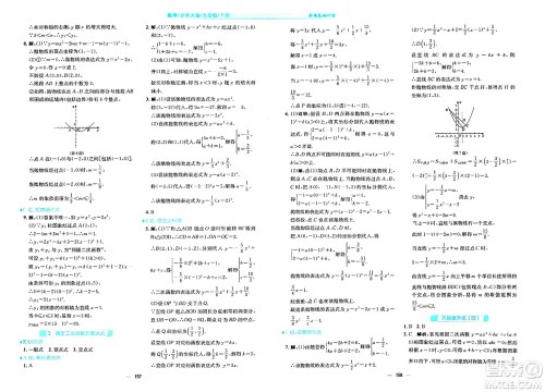 安徽教育出版社2024年春新编基础训练九年级数学下册北师大版答案