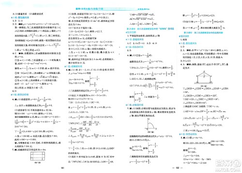 安徽教育出版社2024年春新编基础训练九年级数学下册北师大版答案