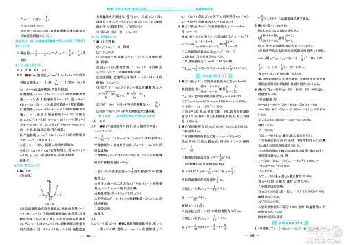 安徽教育出版社2024年春新编基础训练九年级数学下册北师大版答案
