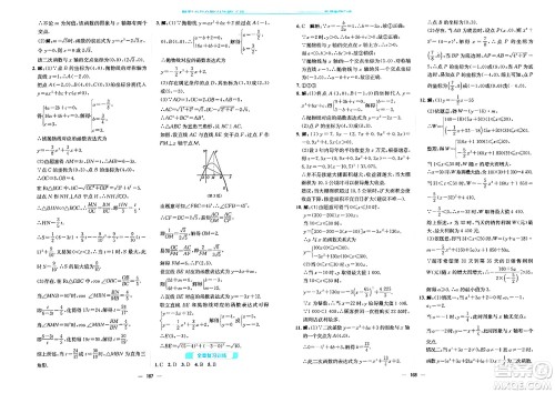 安徽教育出版社2024年春新编基础训练九年级数学下册北师大版答案
