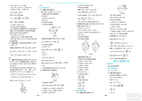 安徽教育出版社2024年春新编基础训练九年级数学下册北师大版答案