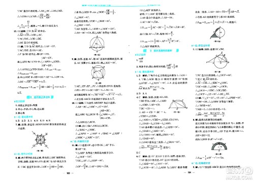 安徽教育出版社2024年春新编基础训练九年级数学下册北师大版答案