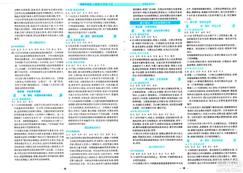 安徽教育出版社2024年春新编基础训练九年级道德与法治下册人教版答案