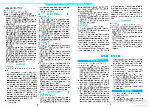 安徽教育出版社2024年春新编基础训练九年级道德与法治下册人教版答案