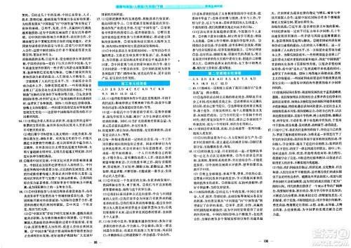 安徽教育出版社2024年春新编基础训练九年级道德与法治下册人教版答案