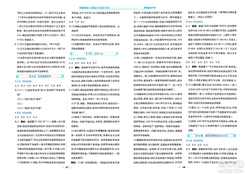安徽教育出版社2024年春新编基础训练八年级历史下册人教版安徽专版答案