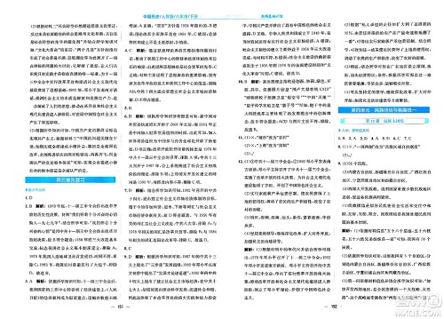 安徽教育出版社2024年春新编基础训练八年级历史下册人教版安徽专版答案