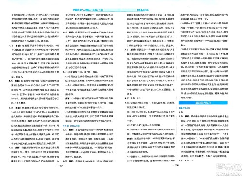 安徽教育出版社2024年春新编基础训练八年级历史下册人教版安徽专版答案