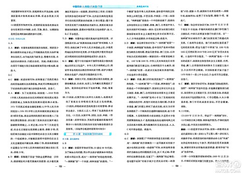 安徽教育出版社2024年春新编基础训练八年级历史下册人教版安徽专版答案