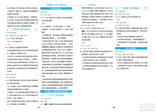 安徽教育出版社2024年春新编基础训练八年级历史下册人教版安徽专版答案