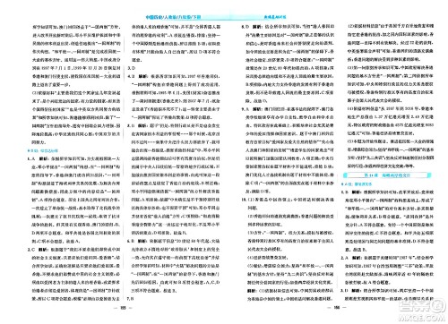 安徽教育出版社2024年春新编基础训练八年级历史下册人教版安徽专版答案