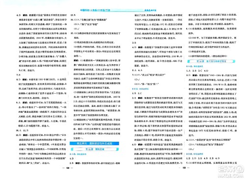安徽教育出版社2024年春新编基础训练八年级历史下册人教版安徽专版答案