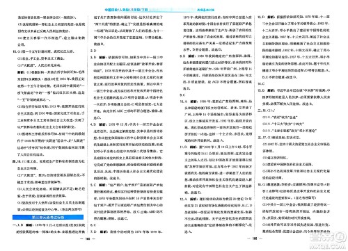 安徽教育出版社2024年春新编基础训练八年级历史下册人教版安徽专版答案