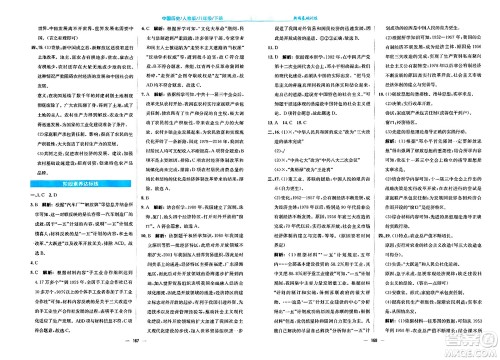 安徽教育出版社2024年春新编基础训练八年级历史下册人教版安徽专版答案