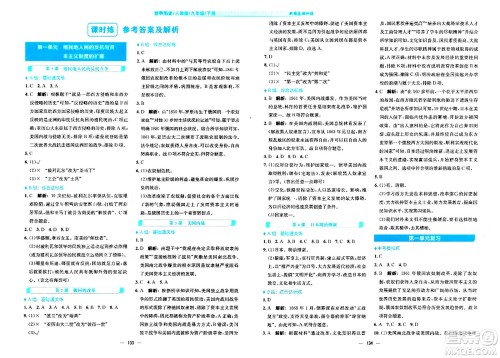 安徽教育出版社2024年春新编基础训练九年级历史下册人教版安徽专版答案