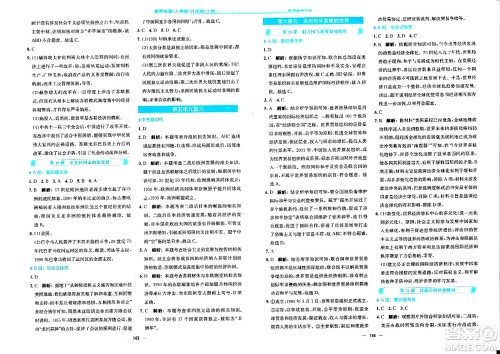 安徽教育出版社2024年春新编基础训练九年级历史下册人教版安徽专版答案 安徽教育出版社2024年春新编基础训练九年级历史下册人教版安徽专版答案