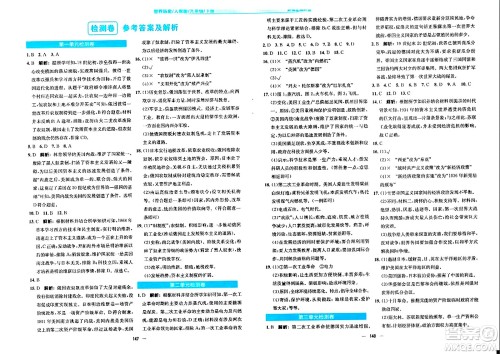 安徽教育出版社2024年春新编基础训练九年级历史下册人教版安徽专版答案 安徽教育出版社2024年春新编基础训练九年级历史下册人教版安徽专版答案