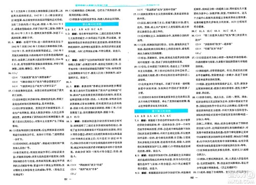 安徽教育出版社2024年春新编基础训练九年级历史下册人教版安徽专版答案 安徽教育出版社2024年春新编基础训练九年级历史下册人教版安徽专版答案