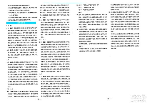 安徽教育出版社2024年春新编基础训练九年级历史下册人教版安徽专版答案 安徽教育出版社2024年春新编基础训练九年级历史下册人教版安徽专版答案