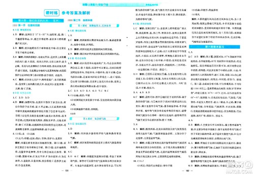 安徽教育出版社2024年春新编基础训练七年级地理下册人教版答案