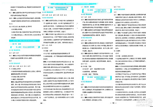 安徽教育出版社2024年春新编基础训练七年级地理下册人教版答案