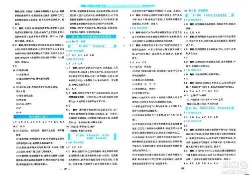 安徽教育出版社2024年春新编基础训练七年级地理下册人教版答案