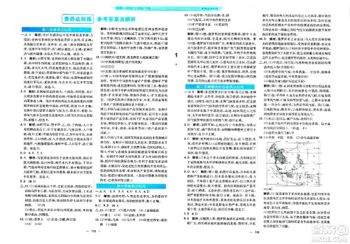 安徽教育出版社2024年春新编基础训练七年级地理下册人教版答案