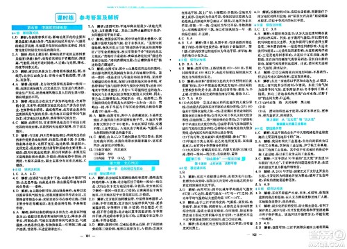 安徽教育出版社2024年春新编基础训练八年级地理下册人教版答案