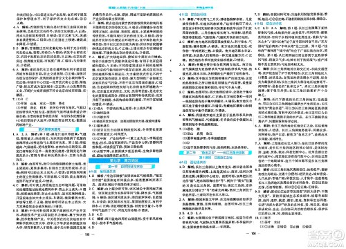 安徽教育出版社2024年春新编基础训练八年级地理下册人教版答案