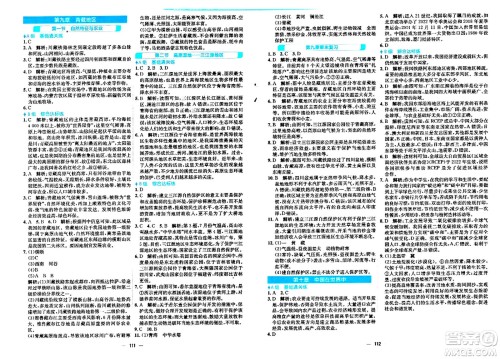 安徽教育出版社2024年春新编基础训练八年级地理下册人教版答案
