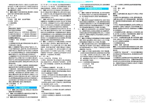 安徽教育出版社2024年春新编基础训练八年级地理下册人教版答案