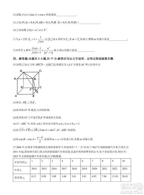2024届苏州八校高三下学期三模适应性检测数学试卷答案