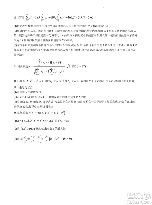 2024届苏州八校高三下学期三模适应性检测数学试卷答案