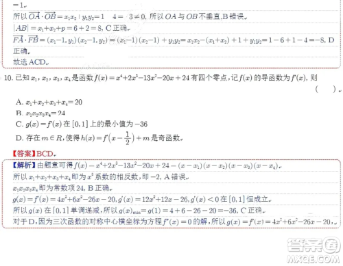 2024届苏州八校高三下学期三模适应性检测数学试卷答案