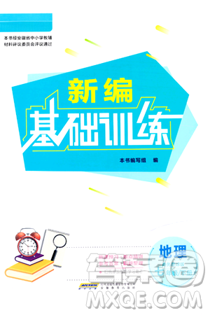 安徽教育出版社2024年春新编基础训练七年级地理下册商务星球版安徽专版答案