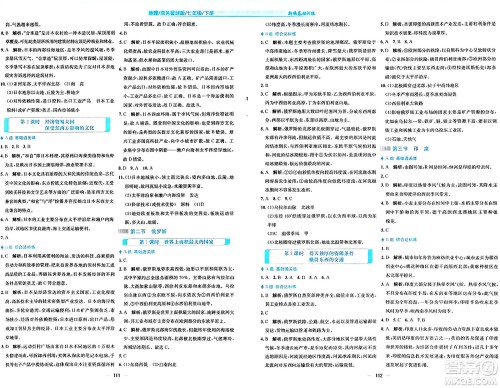安徽教育出版社2024年春新编基础训练七年级地理下册商务星球版安徽专版答案