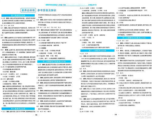 安徽教育出版社2024年春新编基础训练七年级地理下册商务星球版安徽专版答案