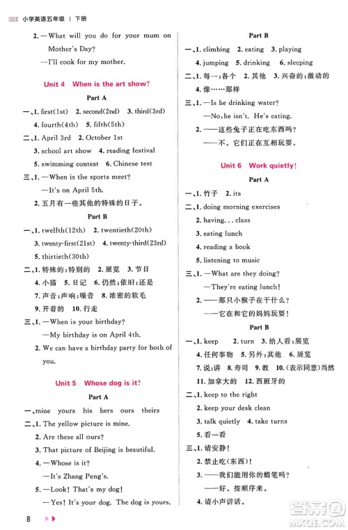 安徽师范大学出版社2024年春训练达人五年级英语下册人教PEP版浙江专版答案