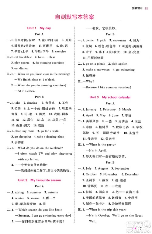 安徽师范大学出版社2024年春训练达人五年级英语下册人教PEP版浙江专版答案