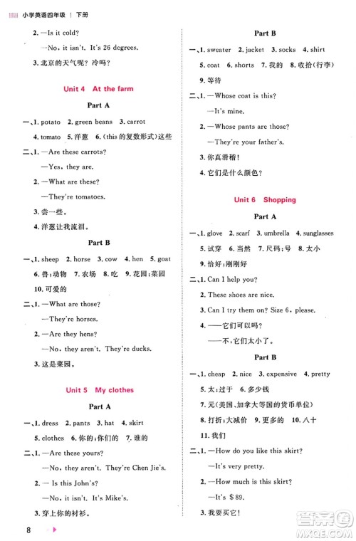 安徽师范大学出版社2024年春训练达人四年级英语下册人教PEP版浙江专版答案 安徽师范大学出版社2024年春训练达人四年级英语下册人教PEP版浙江专版答案