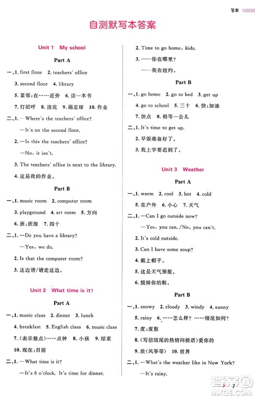 安徽师范大学出版社2024年春训练达人四年级英语下册人教PEP版浙江专版答案 安徽师范大学出版社2024年春训练达人四年级英语下册人教PEP版浙江专版答案