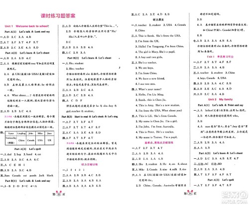 安徽师范大学出版社2024年春训练达人三年级英语下册人教PEP版浙江专版答案 安徽师范大学出版社2024年春训练达人三年级英语下册人教PEP版浙江专版答案