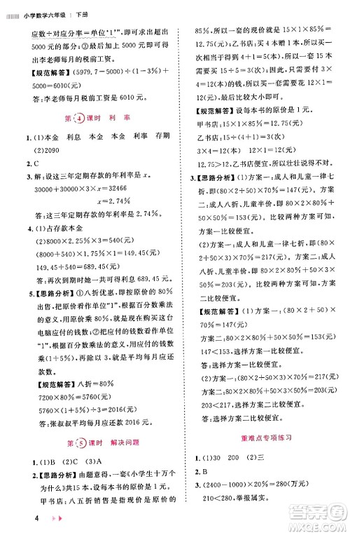 安徽师范大学出版社2024年春训练达人六年级数学下册人教版山东专版答案