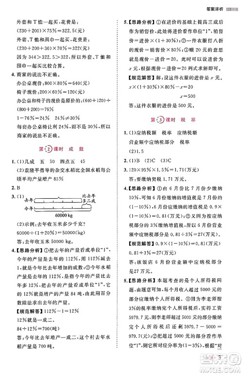 安徽师范大学出版社2024年春训练达人六年级数学下册人教版山东专版答案