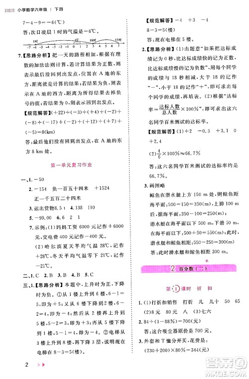 安徽师范大学出版社2024年春训练达人六年级数学下册人教版山东专版答案