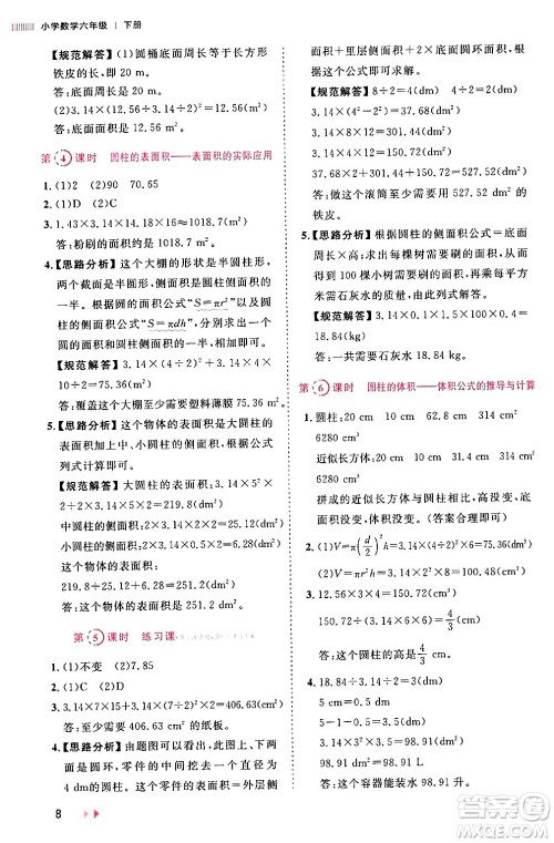 安徽师范大学出版社2024年春训练达人六年级数学下册人教版山东专版答案